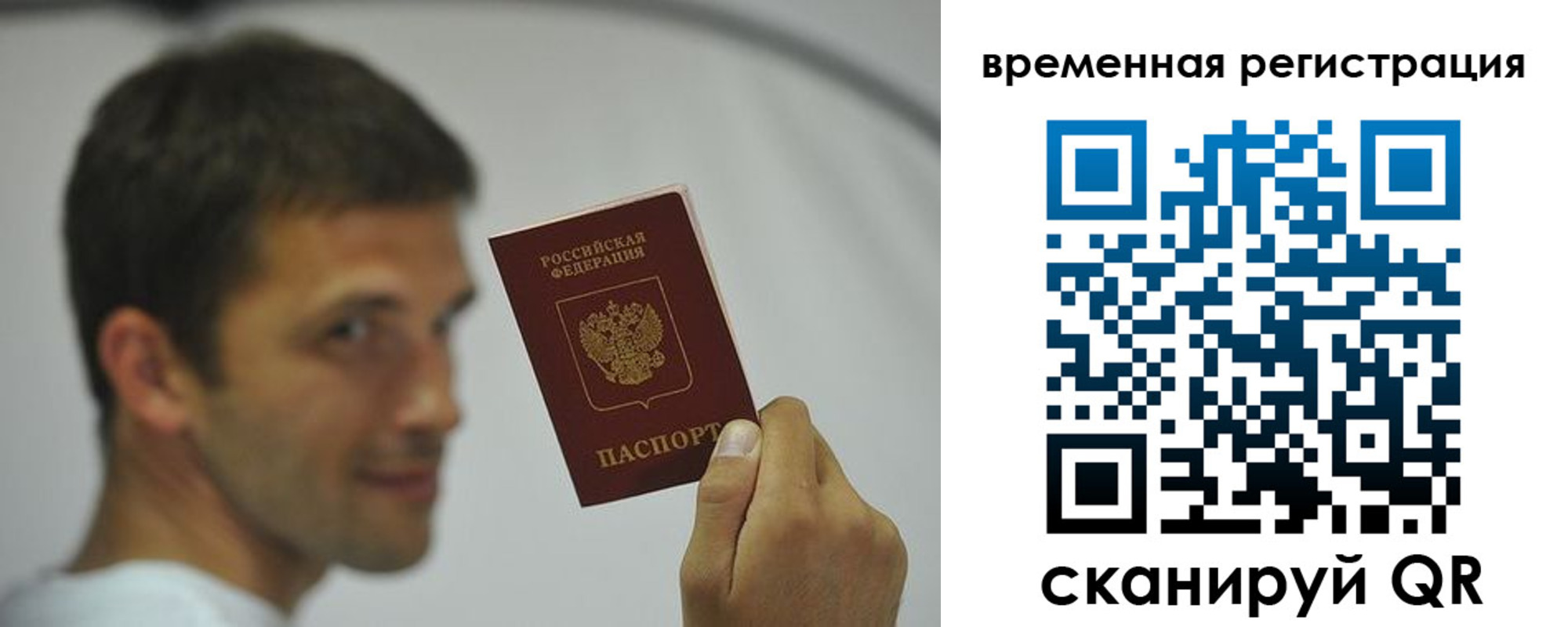 временная регистрация в квартире в Липецкая области