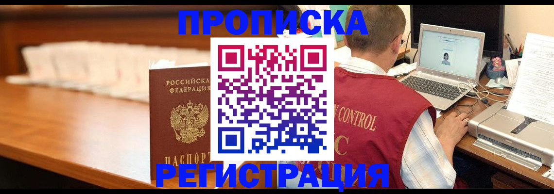 прописка 2025 в Липецкая области