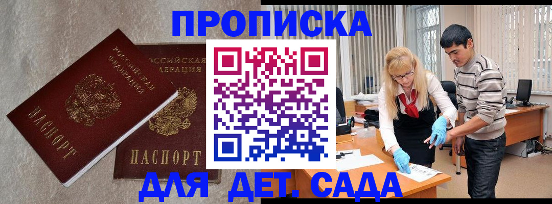 прописка паспорт в Липецкая области