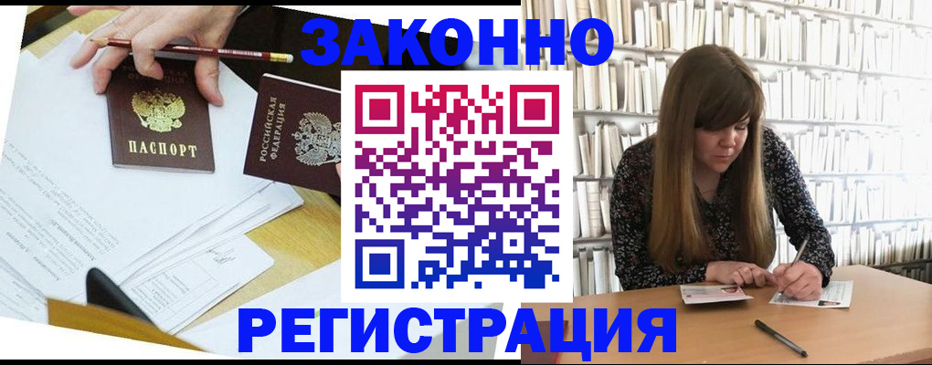 временная регистрация для школы в Липецкая области