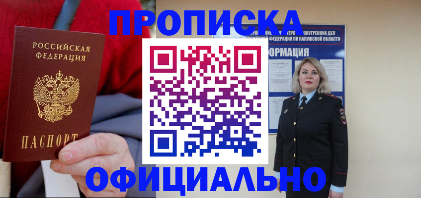 временная регистрация в квартире в Липецкая области