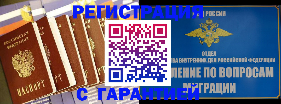 купить прописку в Липецкая области