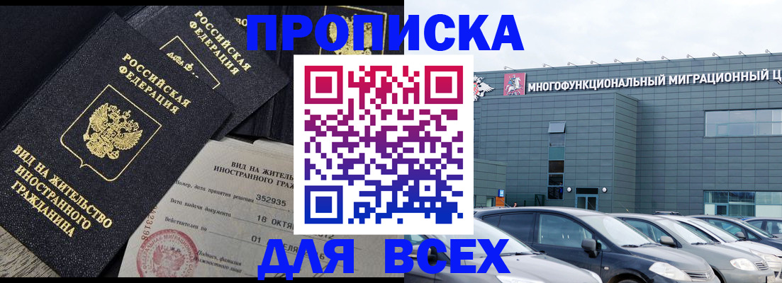 временная прописка в Липецкая области