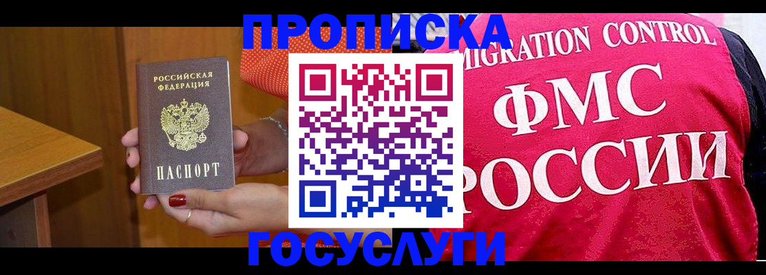 прописка в Липецкая области